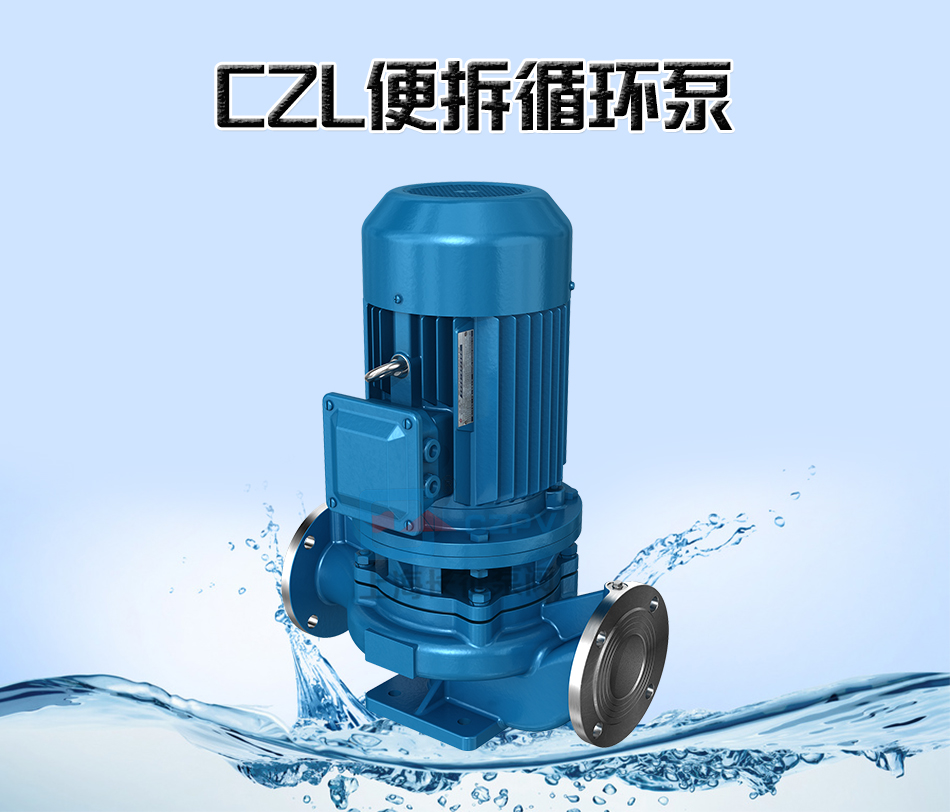 CZL系列便拆立式循環(huán)水管道增壓離心泵產(chǎn)品圖片